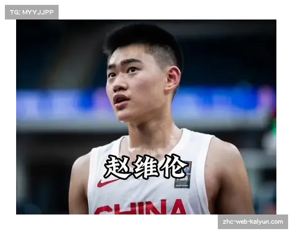 赵维伦引发CBA球队关注,欧洲青训背景后卫成稀缺资源 赵维伦引发CBA球队关注,欧洲青训背景后卫成稀缺资源